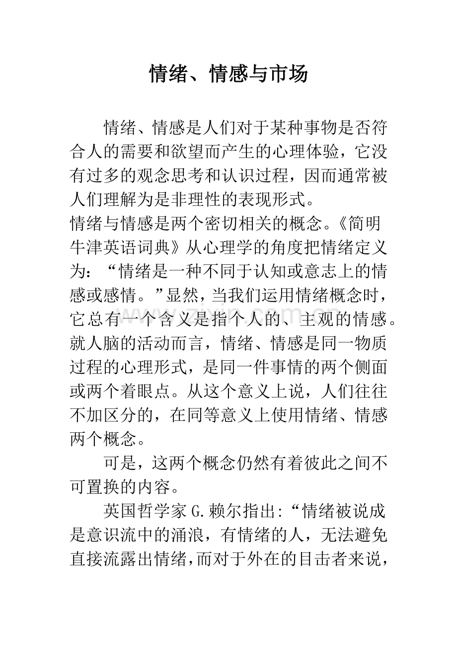 情绪、情感与市场.docx_第1页
