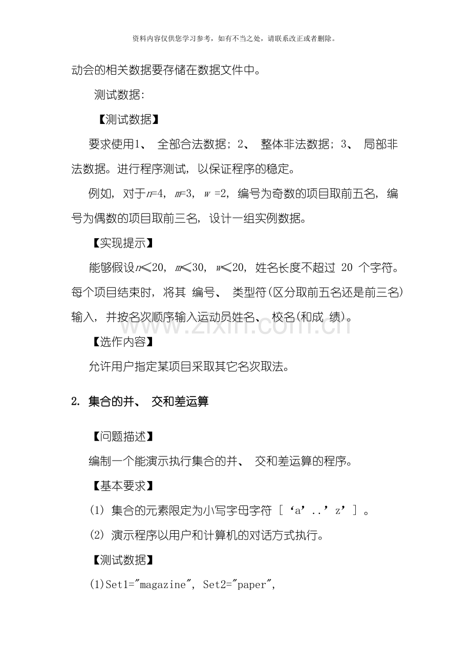 数据结构课程设计题目及报告范例样本.doc_第2页