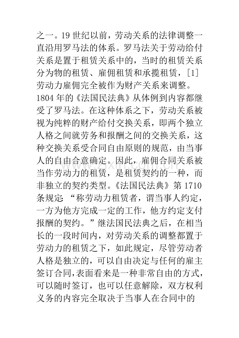 劳动合同若干法律问题研究.docx_第2页
