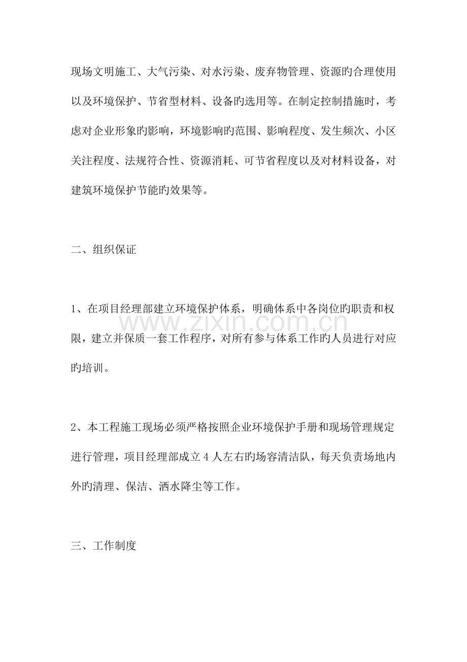 扬尘治理及安全文明施工.docx_第2页