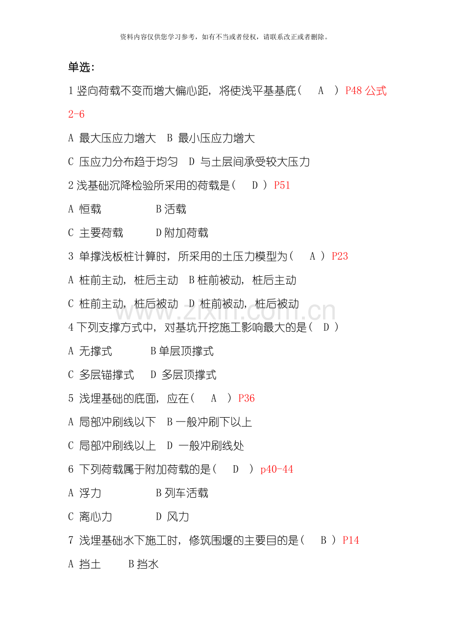 基础工程复习资料模板.doc_第1页