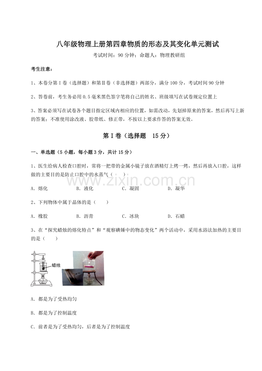 综合解析沪粤版八年级物理上册第四章物质的形态及其变化单元测试练习题(详解).docx_第1页