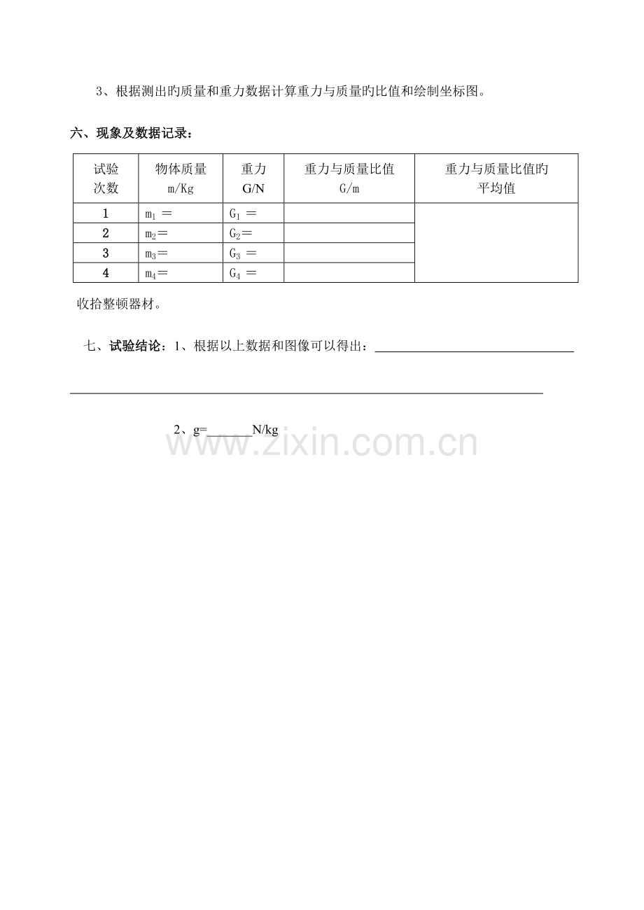 2023年重力与质量实验报告单.doc_第2页