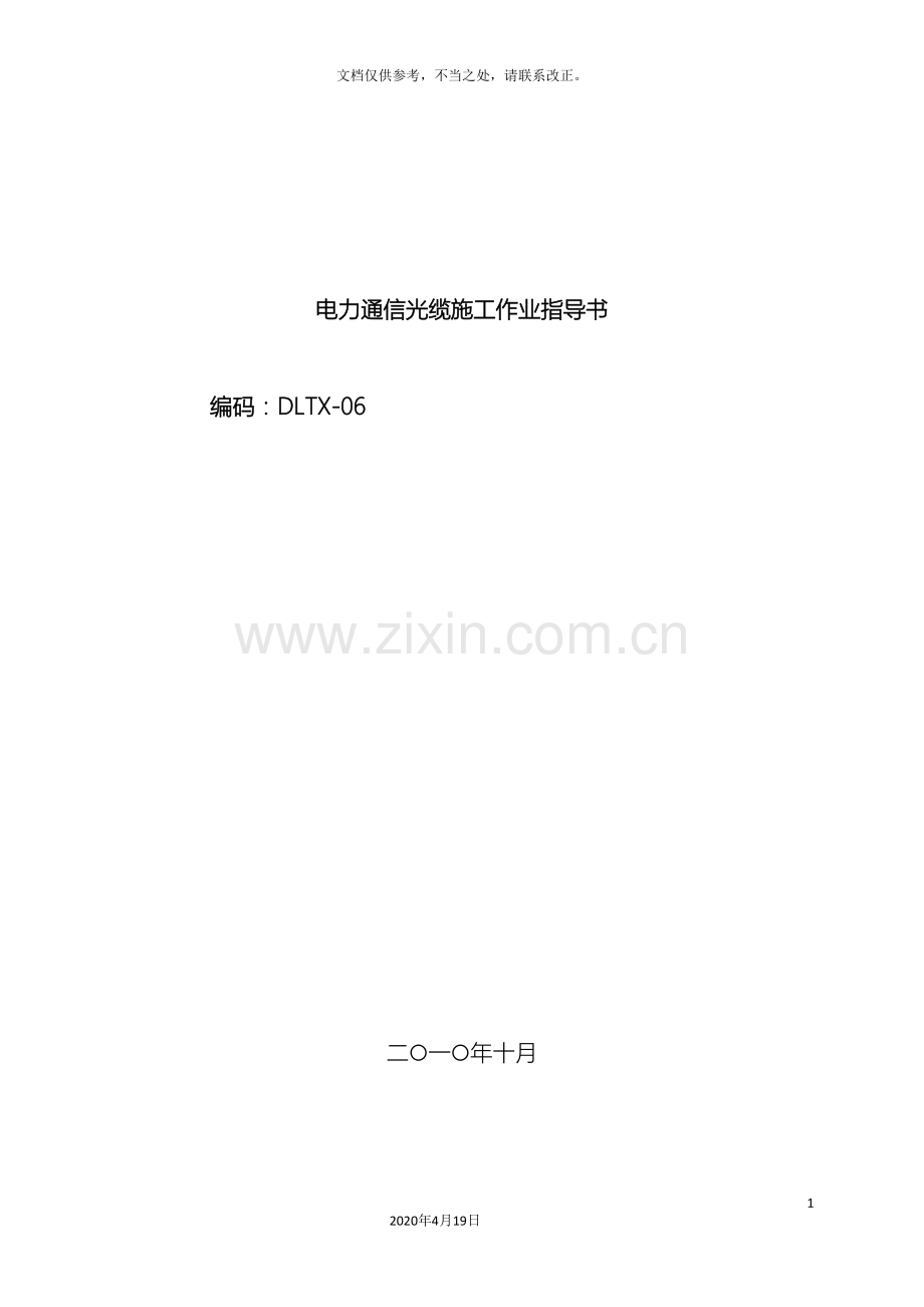 通信光缆作业指导书.doc_第2页