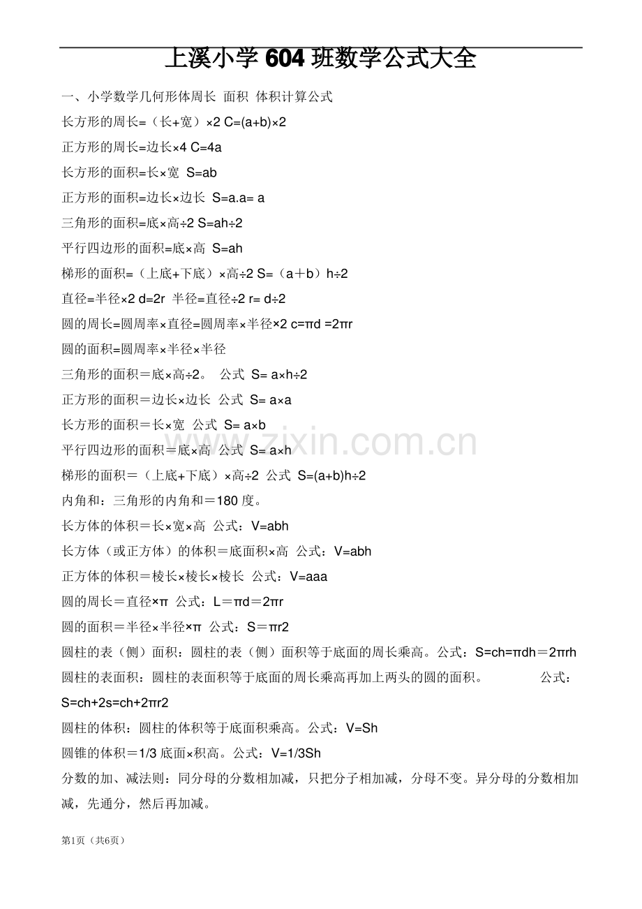 北师大版小学一至六年级数学公式大全.pdf_第1页