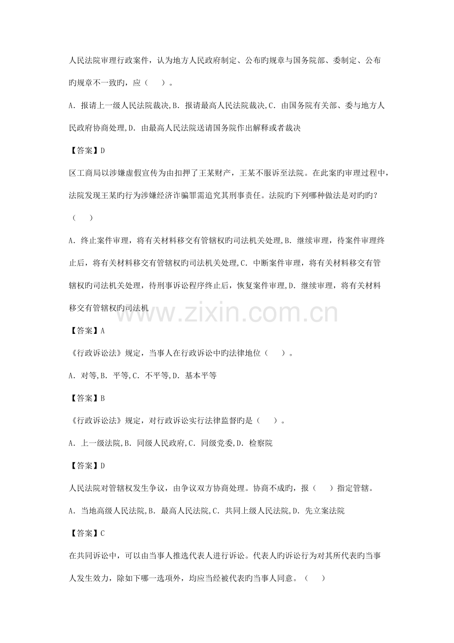 2023年执法证考试整理版.docx_第2页