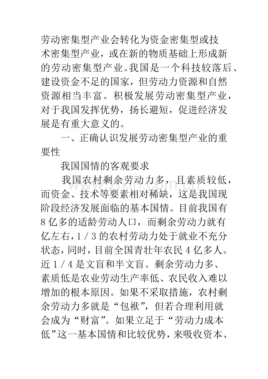 浅议劳动密集型产业的发展.docx_第2页