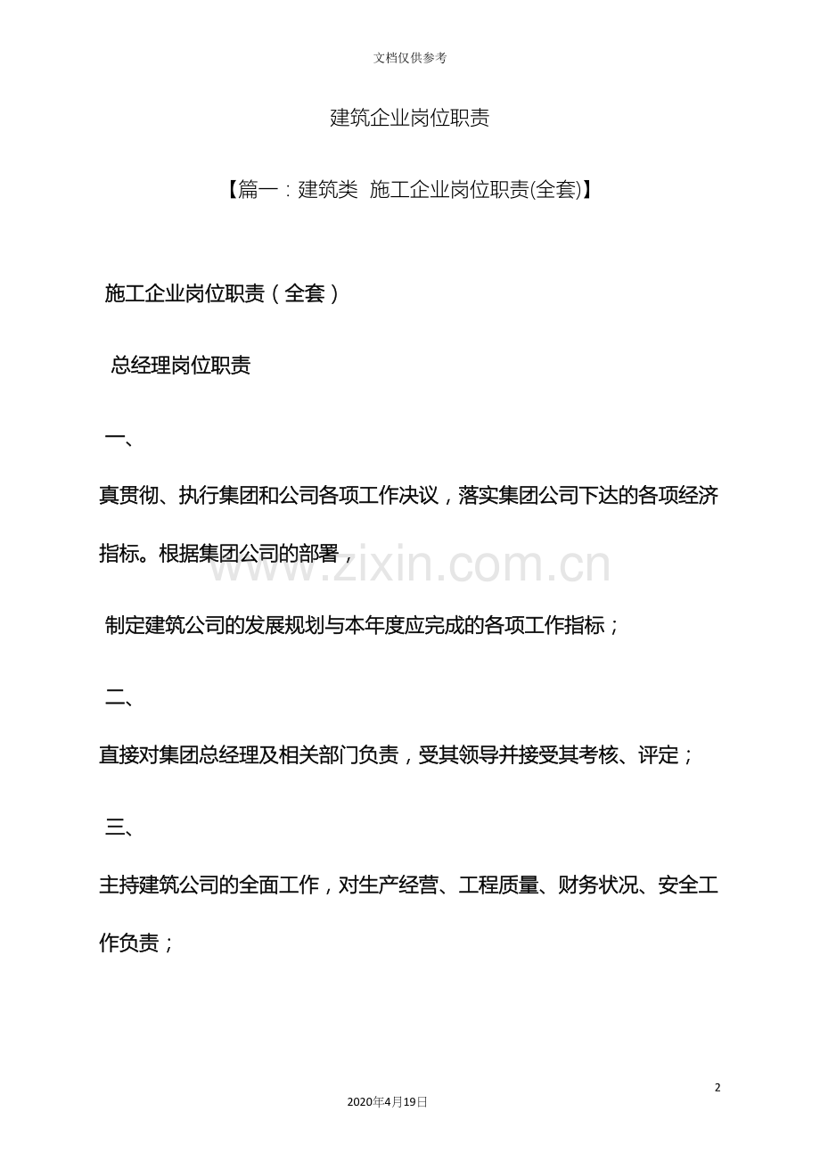 建筑企业岗位职责.docx_第2页