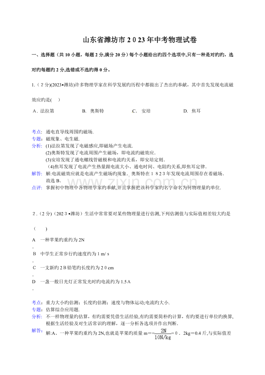 2023年中考物理真题潍坊.doc_第1页
