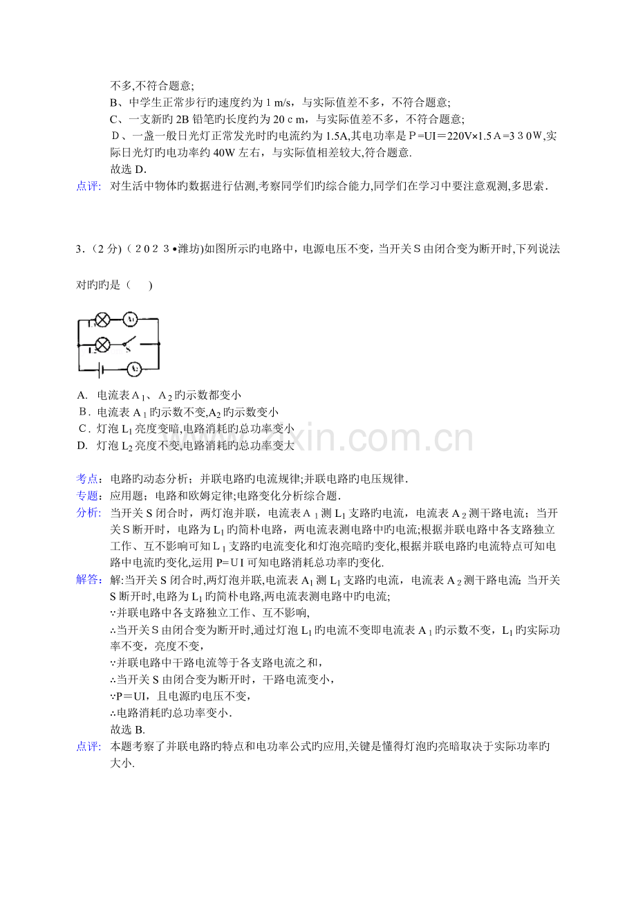 2023年中考物理真题潍坊.doc_第2页