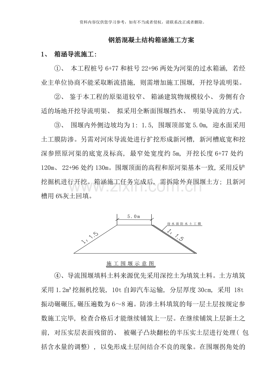 箱涵专项施工方案样本.doc_第1页