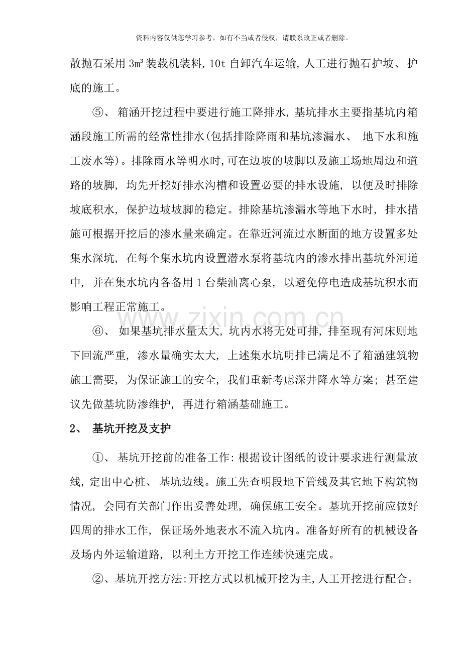 箱涵专项施工方案样本.doc_第2页