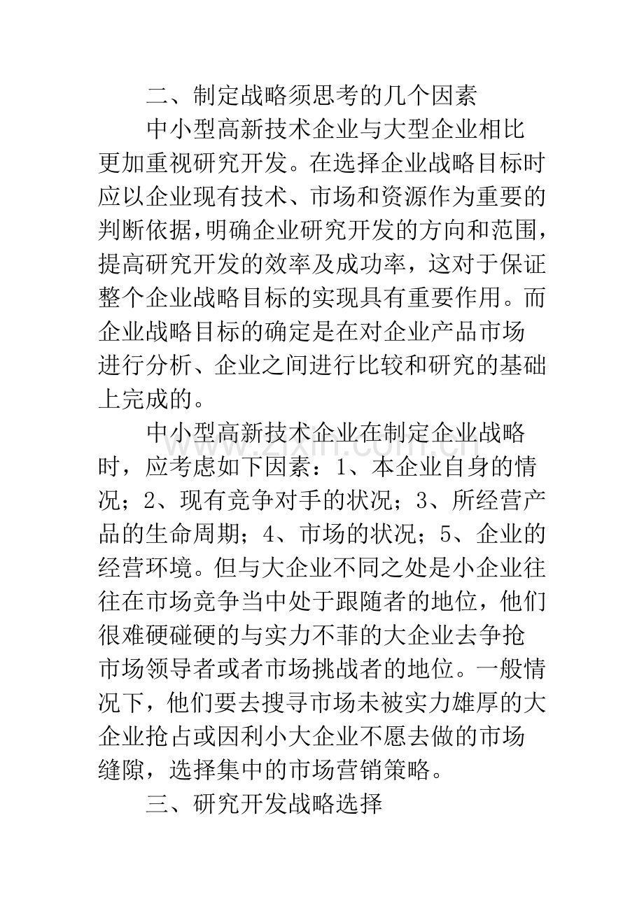 高新技术企业开发.docx_第2页