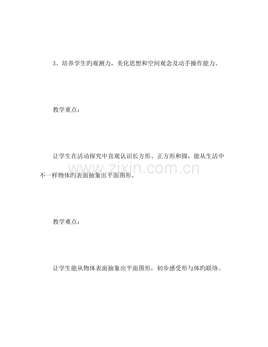 西师大版一年级下册认识图形数学教案.doc_第2页