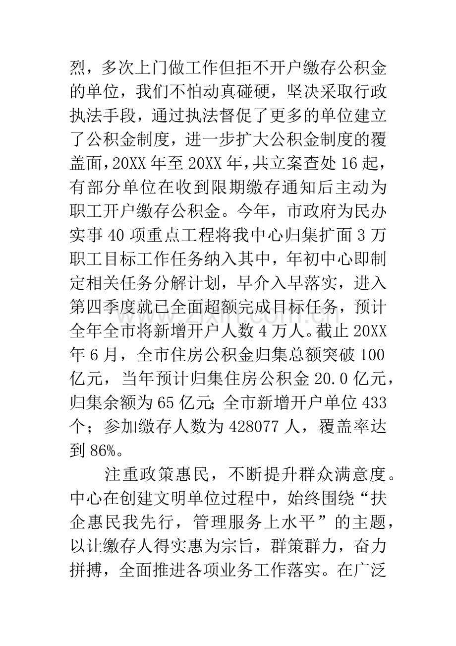 住房公积金管理中心创建文明单位总结.docx_第2页