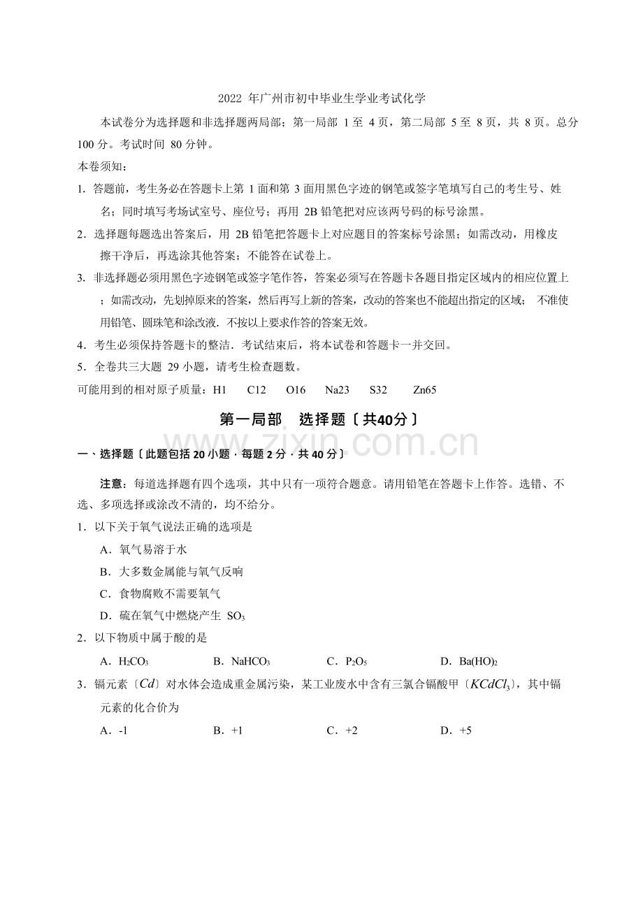 2022年广州中考化学试题.docx_第1页