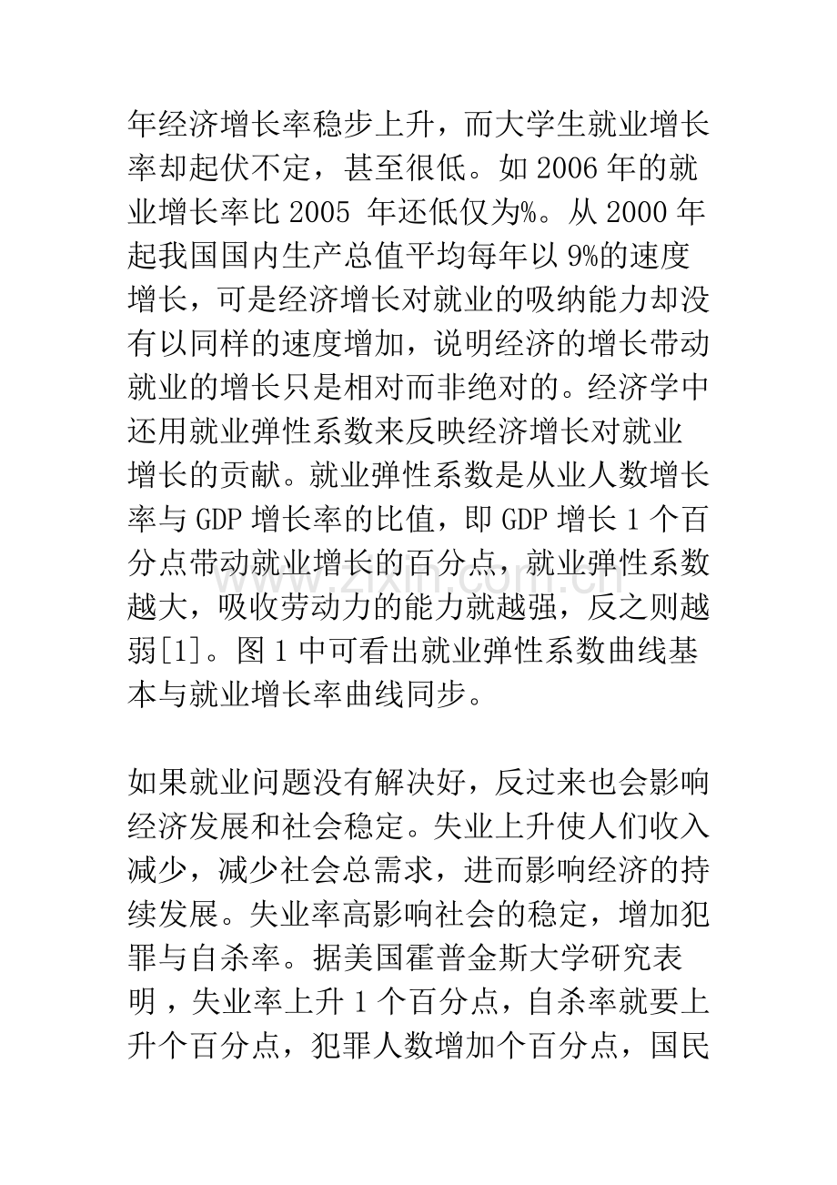 当前我国大学生就业难的经济学解释.docx_第2页