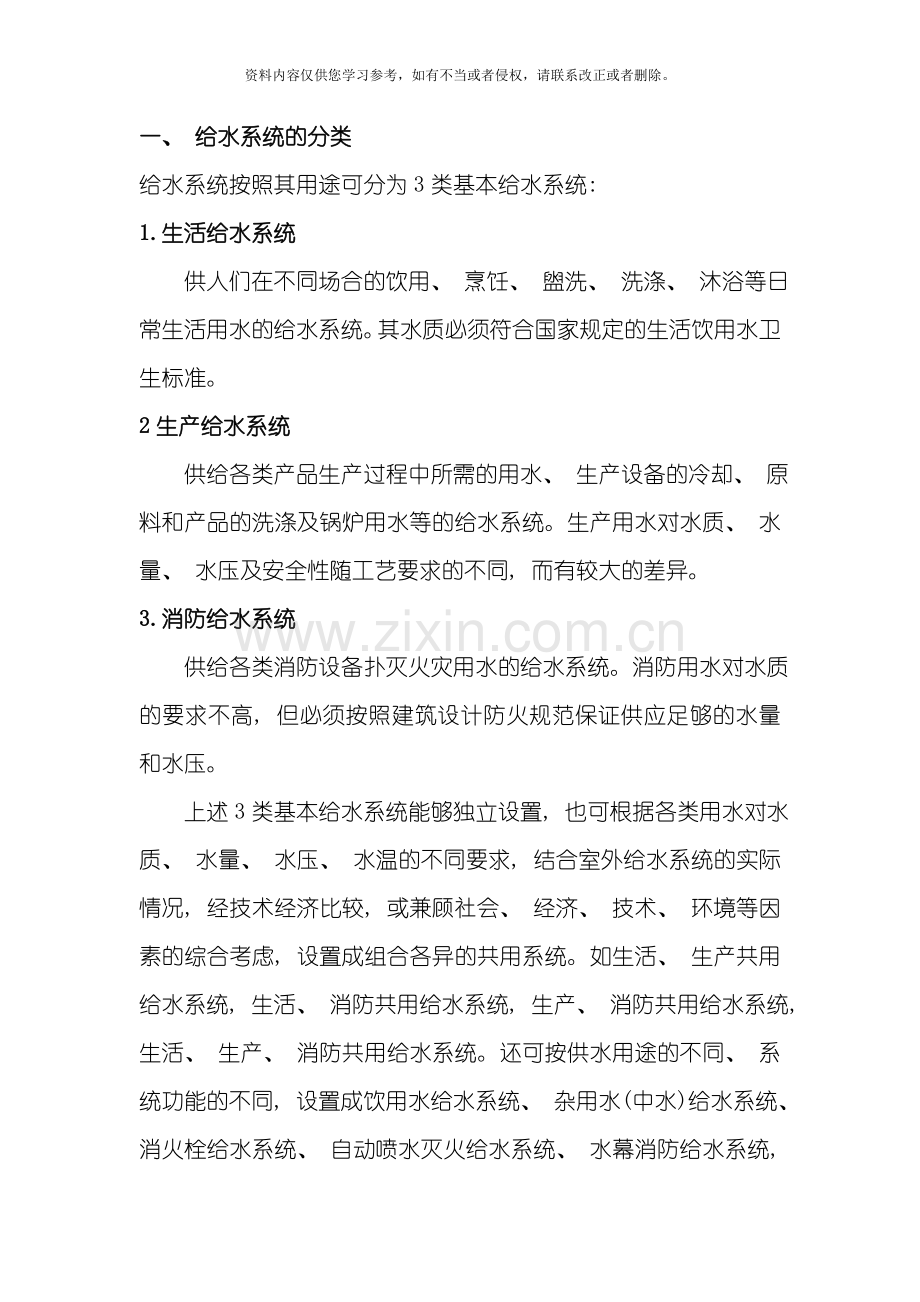 建筑给水排水工程重点整理模板.doc_第1页