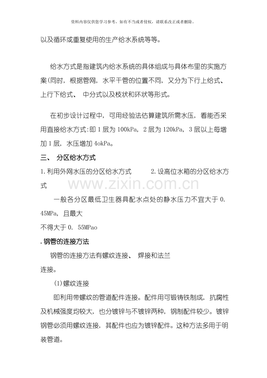 建筑给水排水工程重点整理模板.doc_第2页