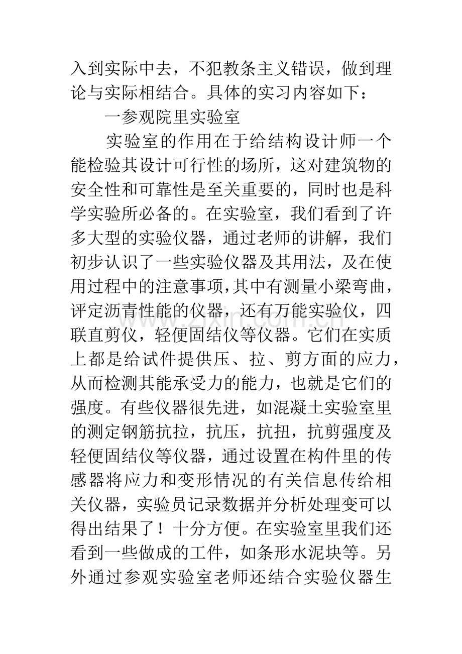 土木工程专业实习自我鉴定.docx_第2页