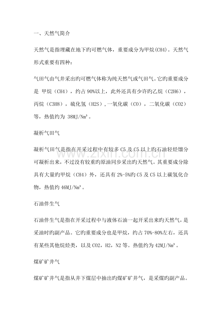 燃气换算大全.docx_第1页