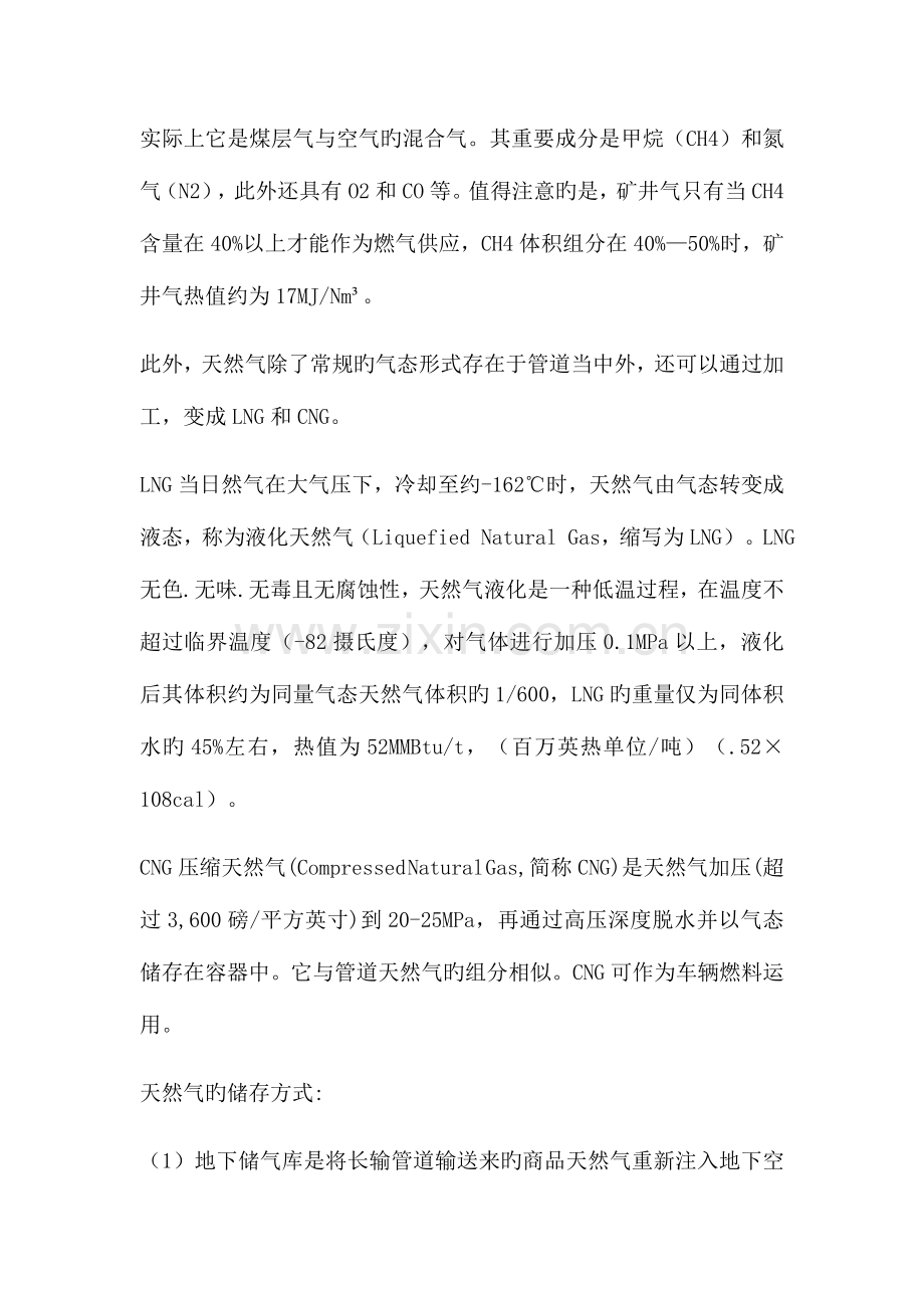 燃气换算大全.docx_第2页