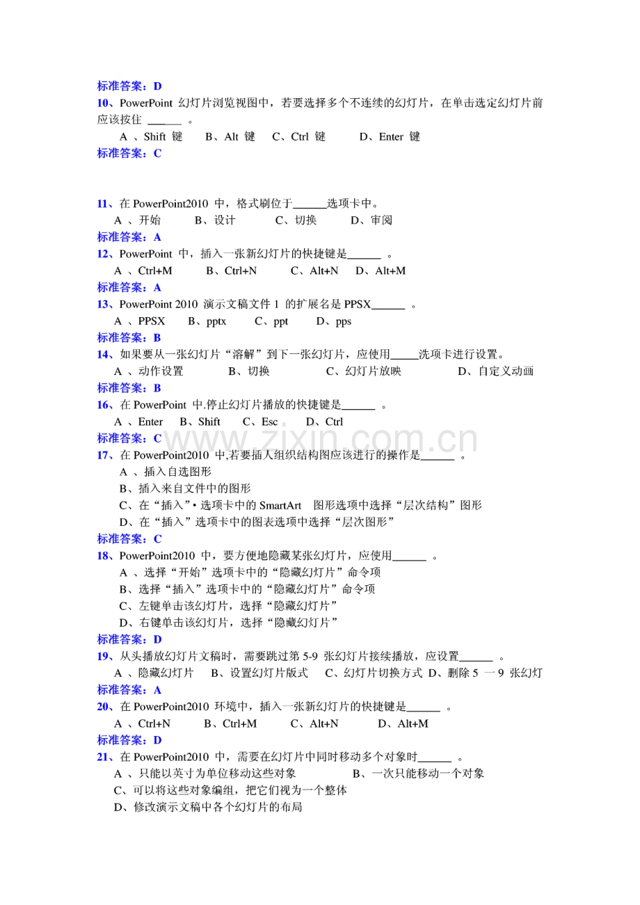 电大远程网络教育计算机应用基础统考模拟试题集.pdf_第2页