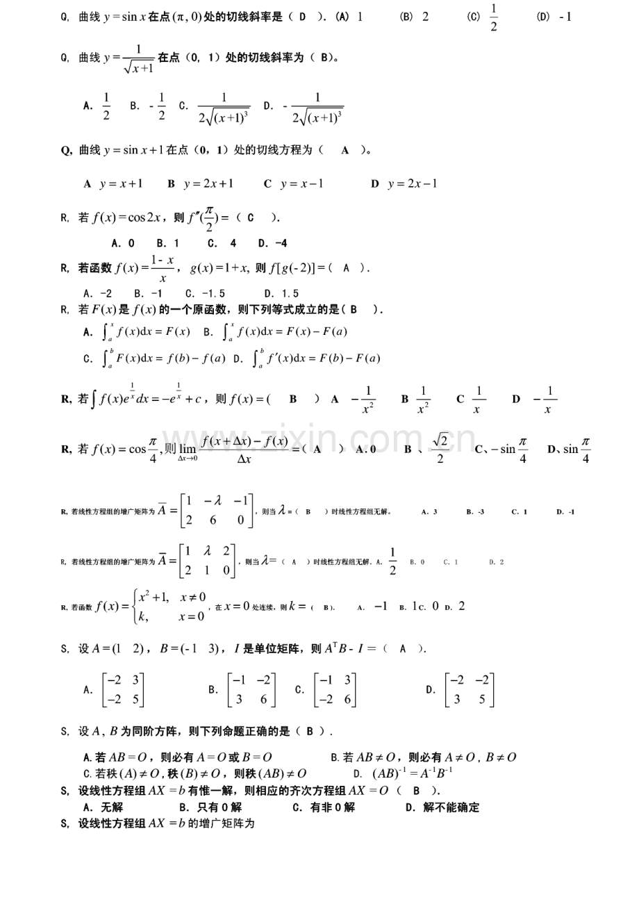 经济数学基础期末考试完整题库.pdf_第2页