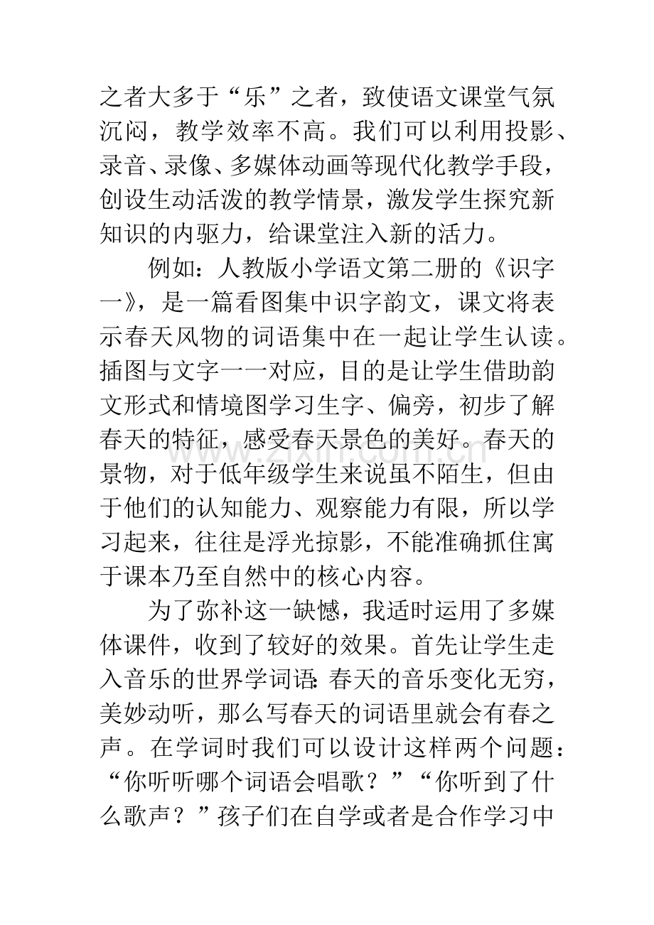 在语文教学中怎样运用信息技术.docx_第2页
