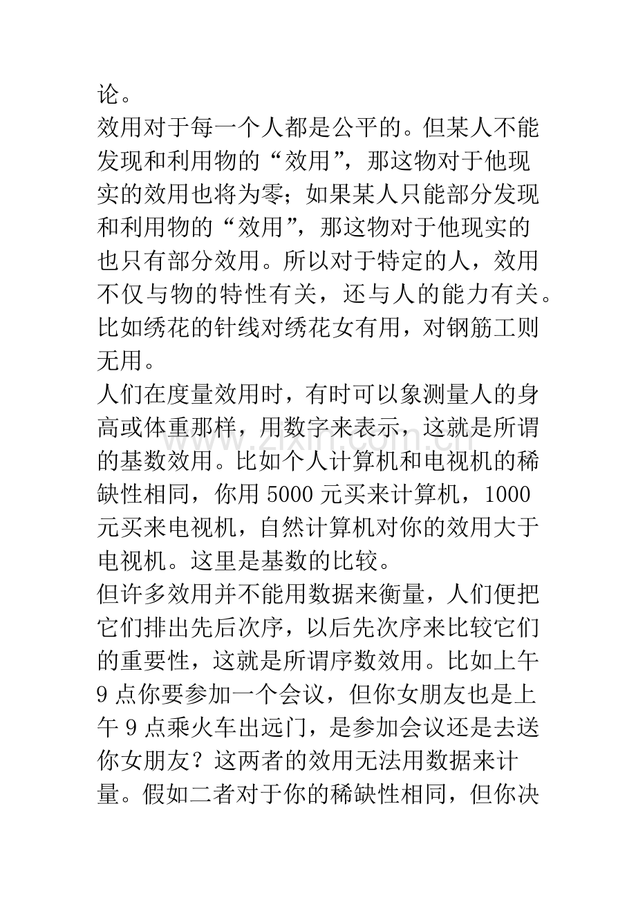 商品价值新说.docx_第2页