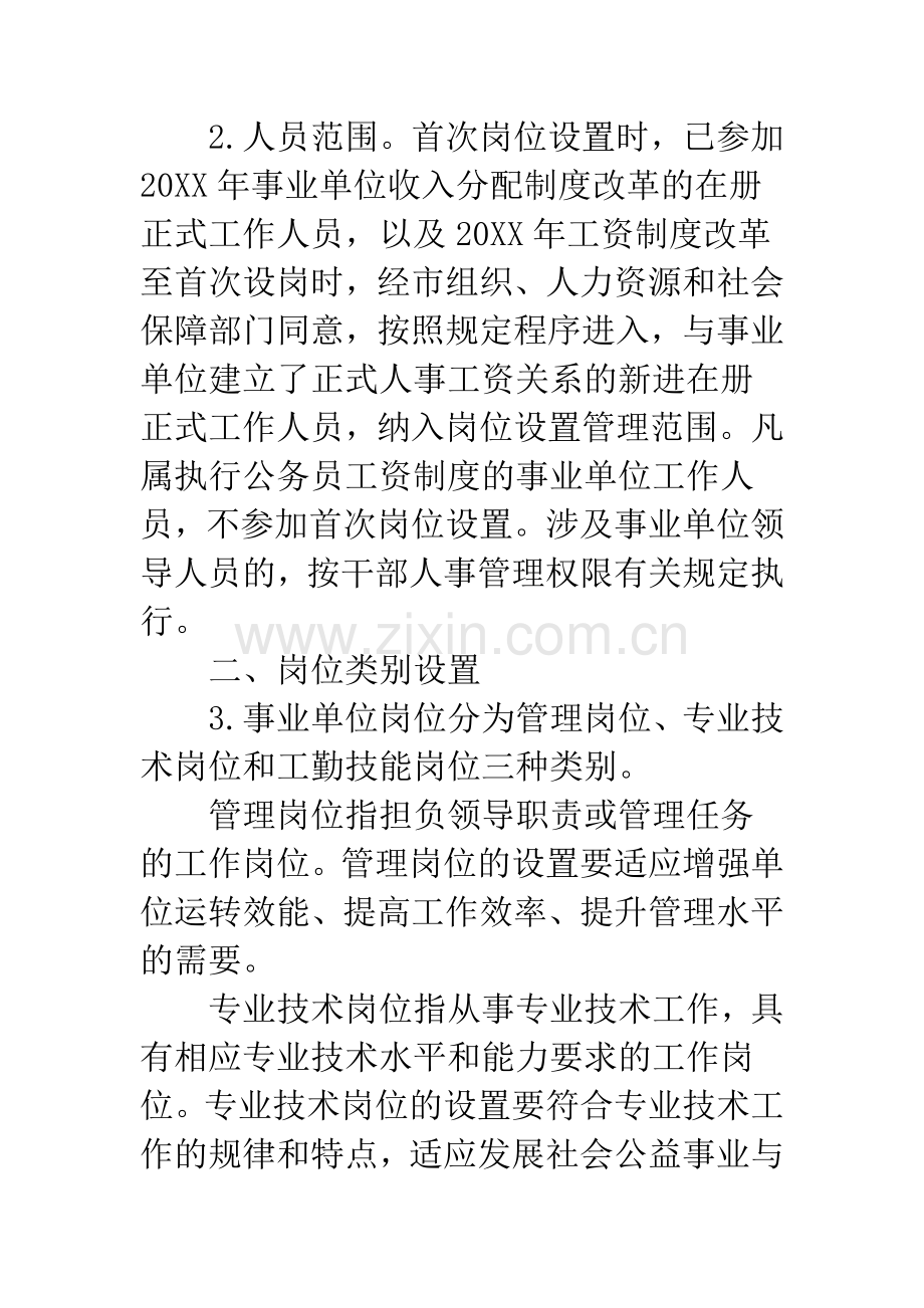 单位岗位监管工作意见.docx_第2页