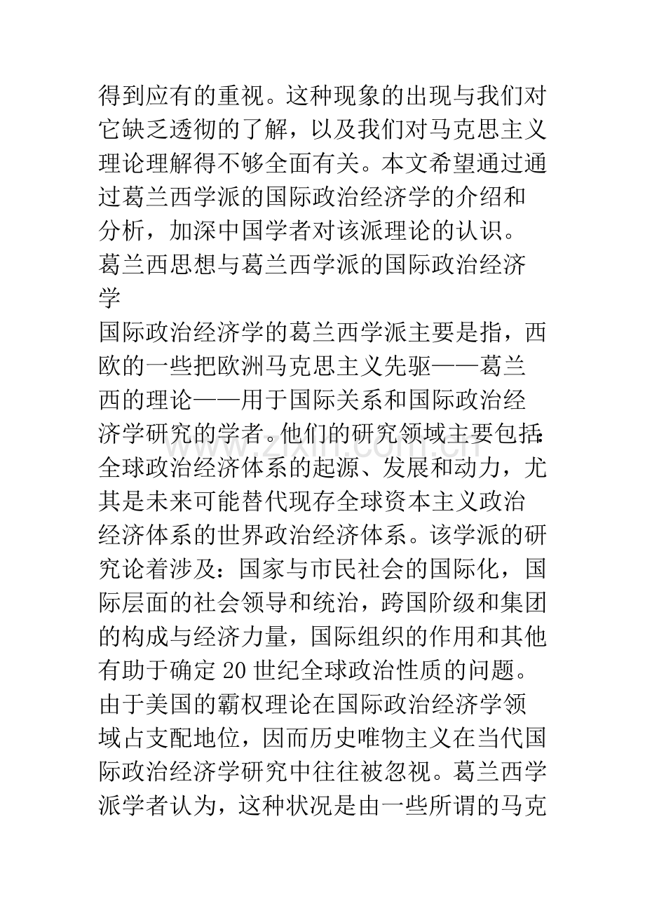 国际政治经济学的葛兰西学派-1.docx_第2页