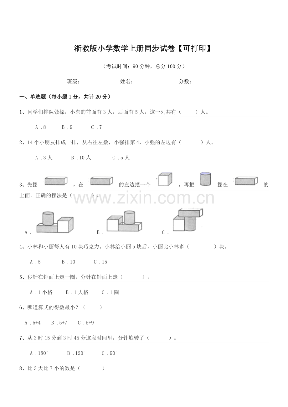 2022-2022年度浙教版(一年级)浙教版小学数学上册同步试卷【可打印】.docx_第1页