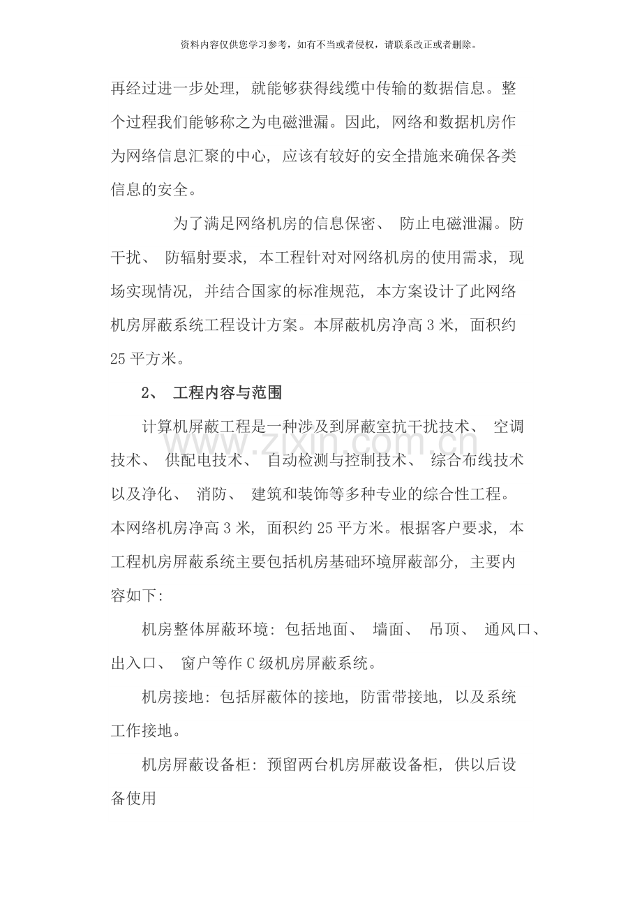 屏蔽机房建设方案样本.doc_第2页
