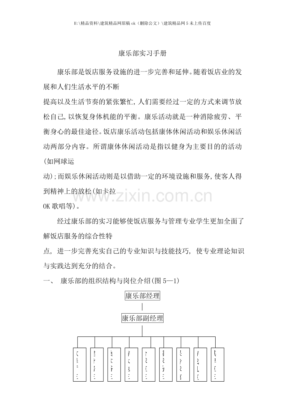 康乐部实习工作手册.doc_第1页