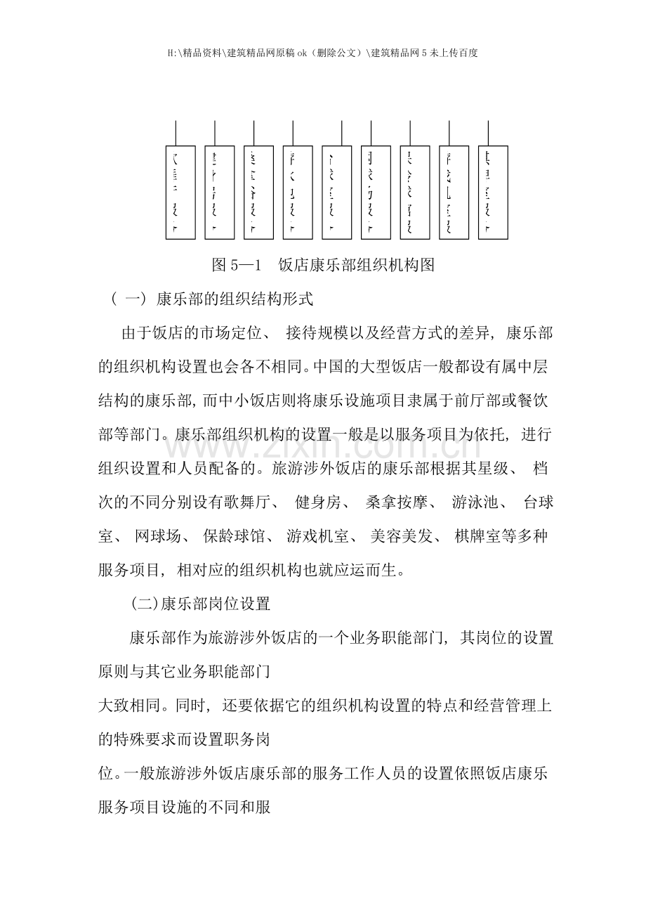 康乐部实习工作手册.doc_第2页