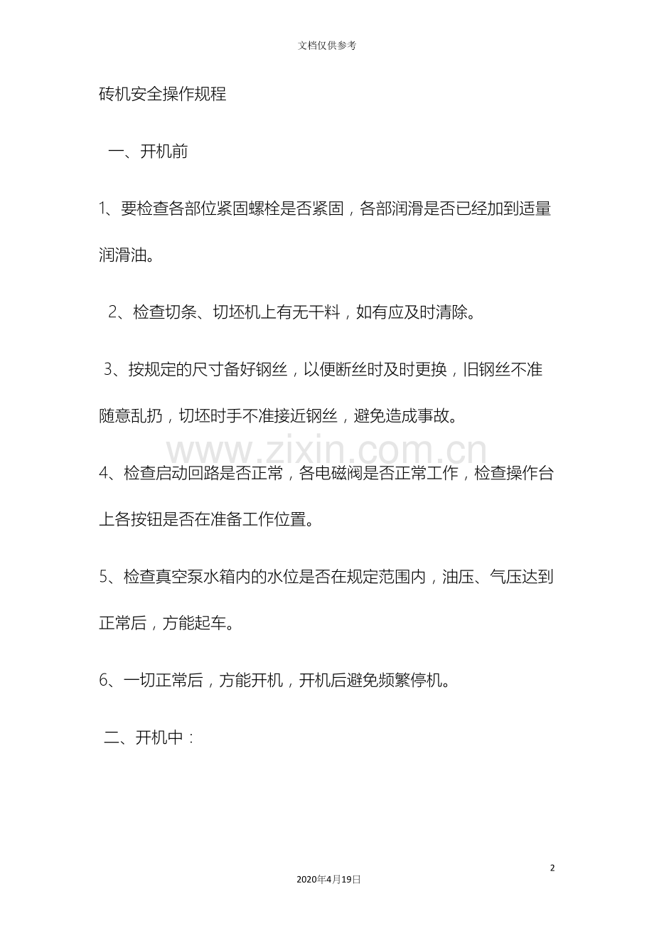 砖机安全操作规程.docx_第2页