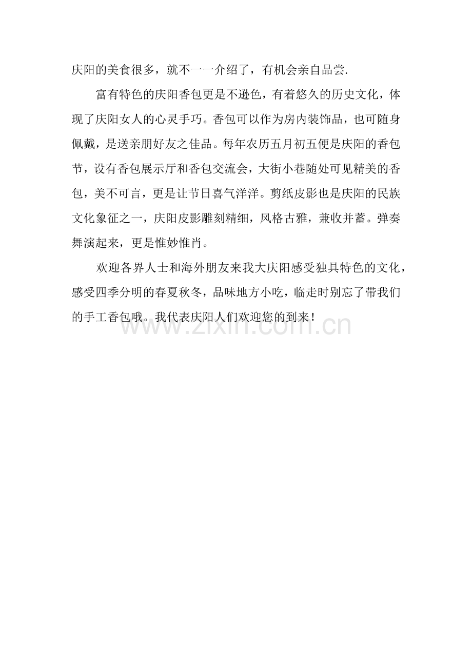 我眼中的美丽庆阳作文900字.docx_第2页