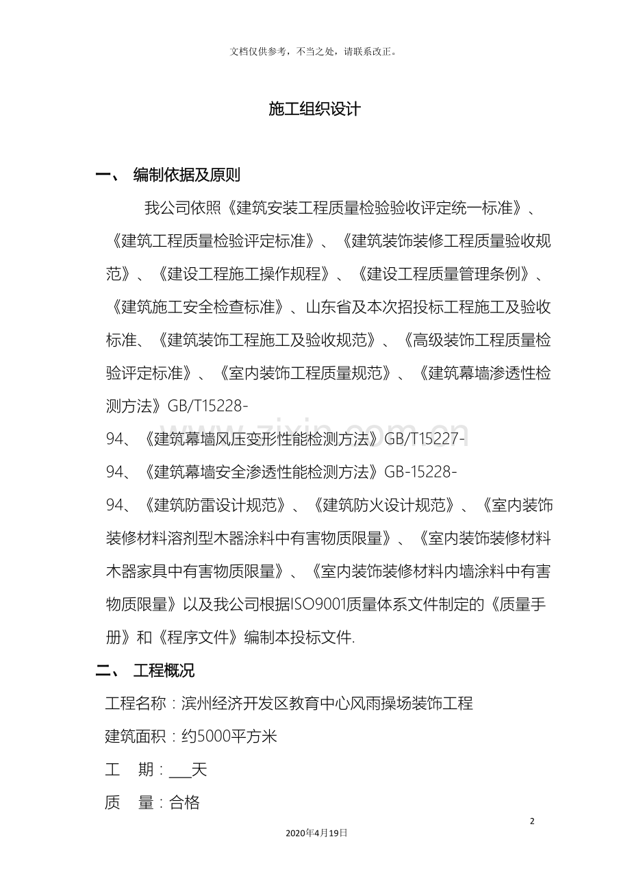 风雨操场施工组织设计内容.doc_第2页