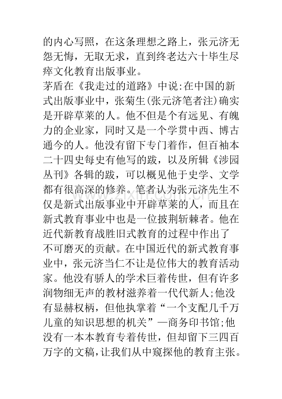 张元济在中国教育史上的地位探析.docx_第2页