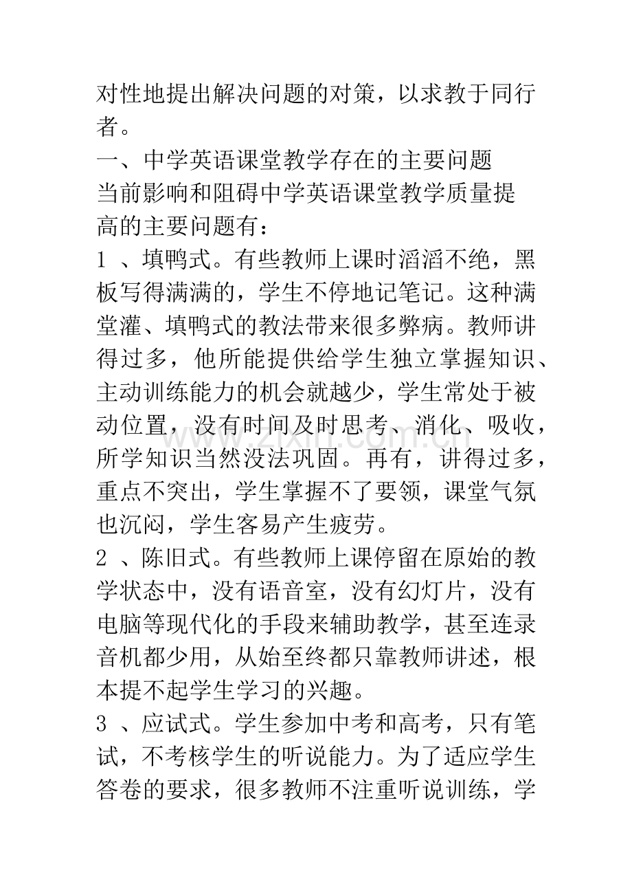 探析当前中学英语课堂教学存在的主要问题及对策.docx_第2页