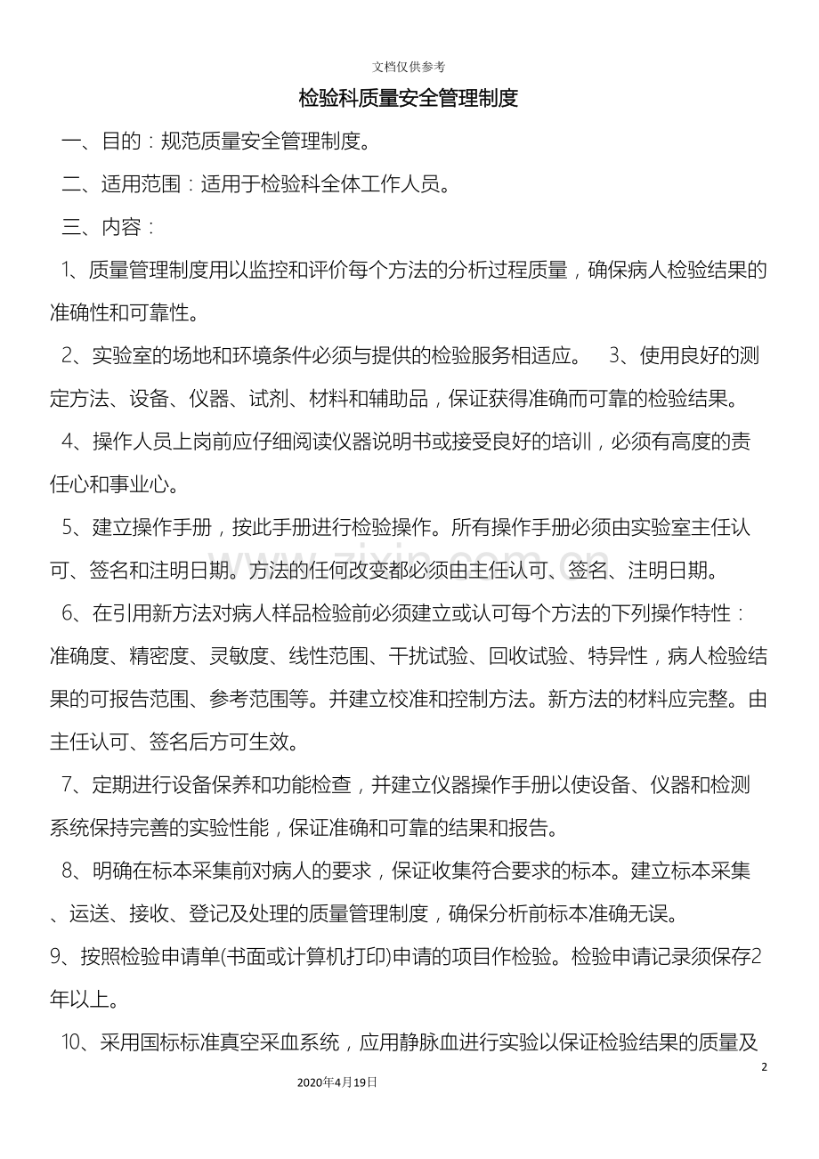 检验科急诊检验管理制度.doc_第2页