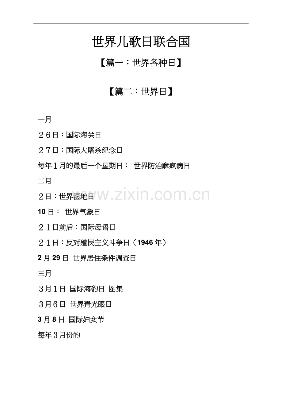 世界儿歌日联合国.docx_第2页
