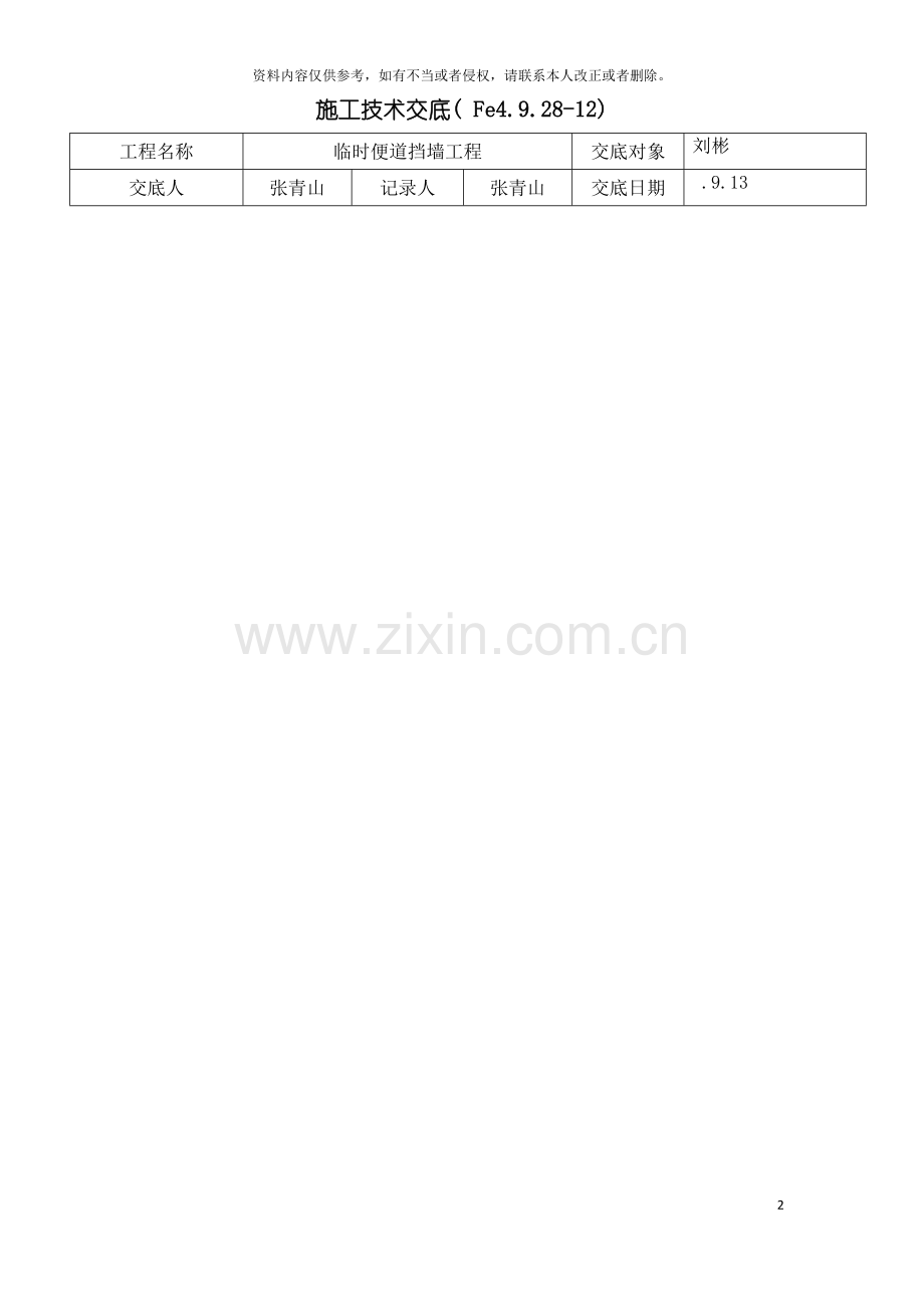 技术交底记录表便道挡墙模板.doc_第2页