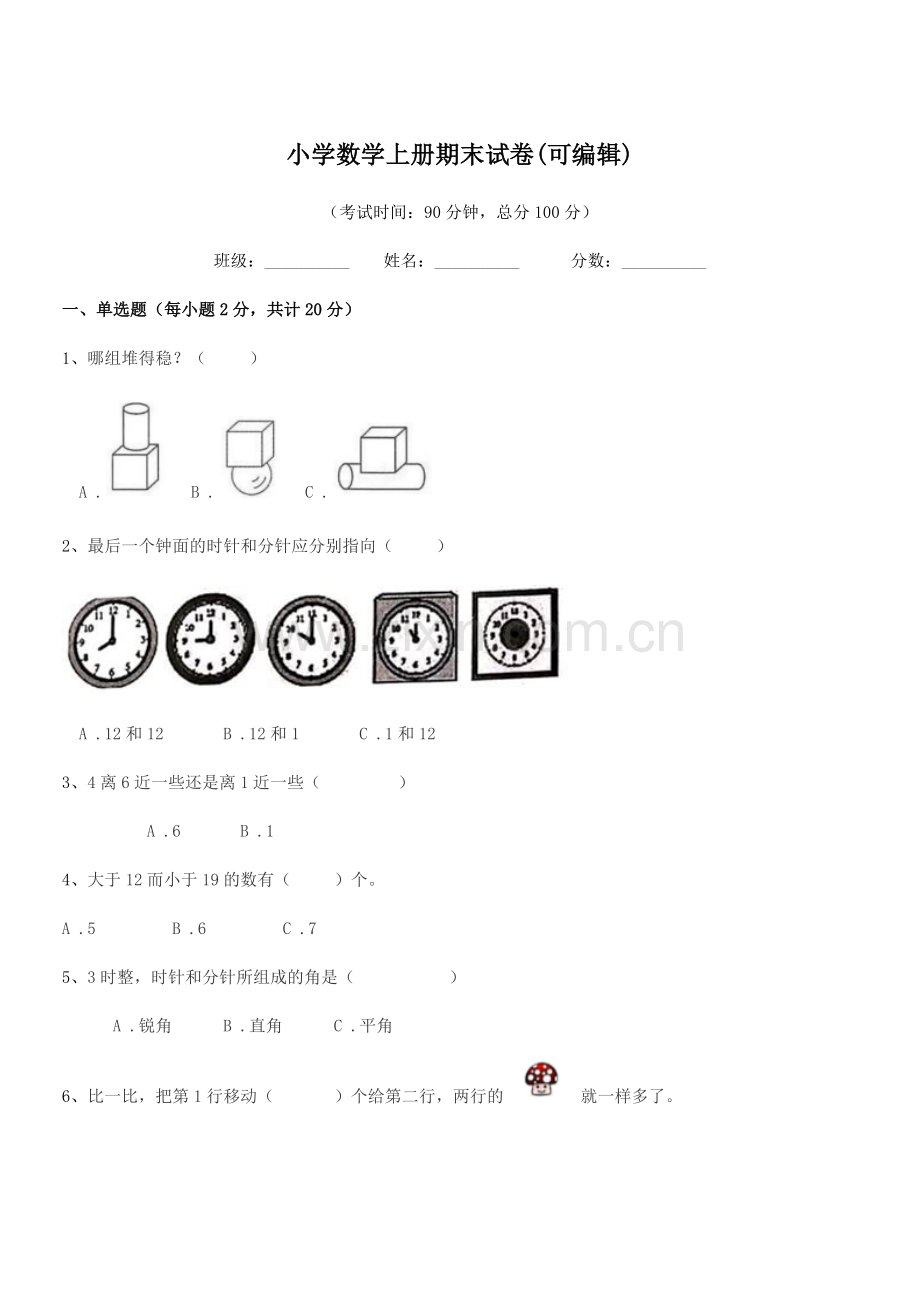 2022年度第一学期(一年级)小学数学上册期末试卷.docx_第1页