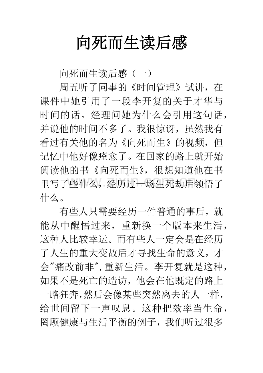 向死而生读后感.docx_第1页
