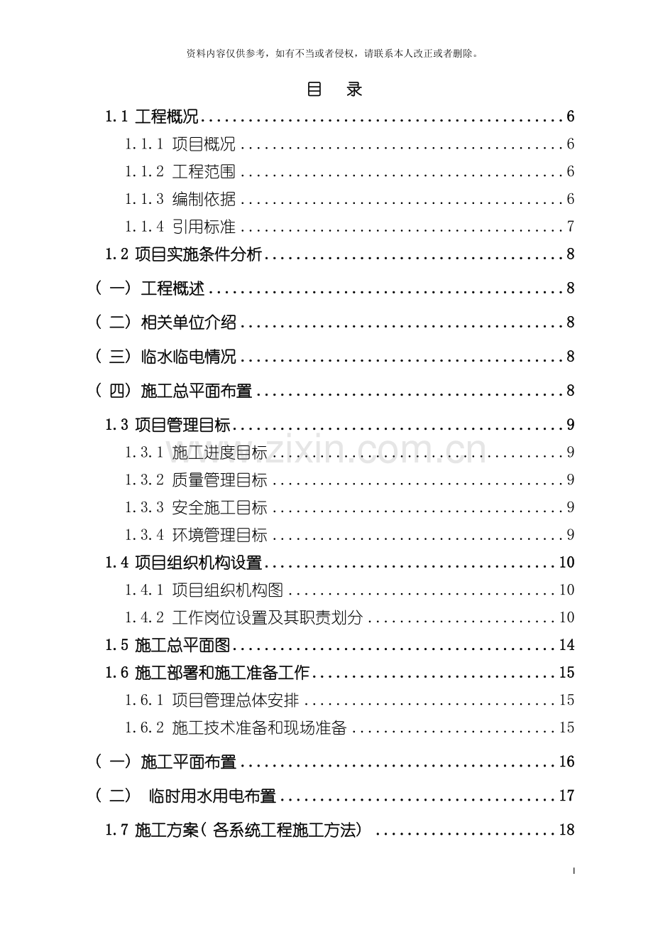 智能化专业系统施工组织设计模板.doc_第2页