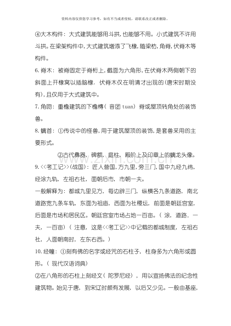 个中国建筑史名词解释模板.doc_第2页