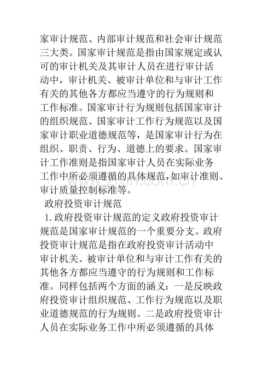 浅谈政府投资审计规范.docx_第2页