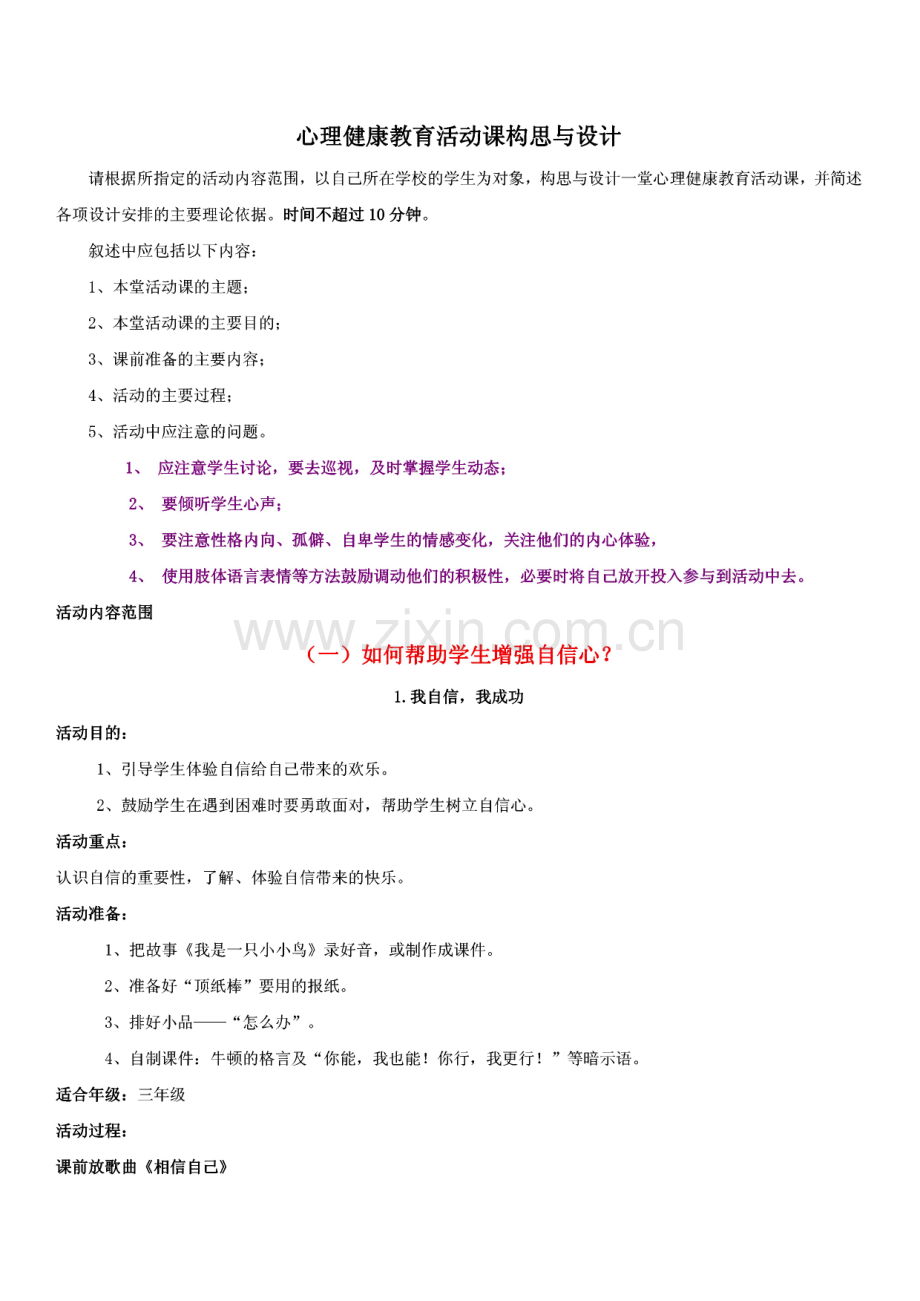 C证面试心理健康辅导活动课设计.pdf_第1页